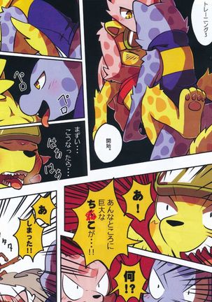 春のオーリー 1 Page #15