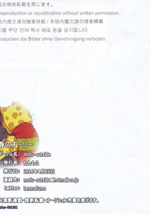 春のオーリー 1 Page #19