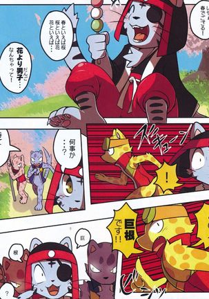 春のオーリー 1 Page #16