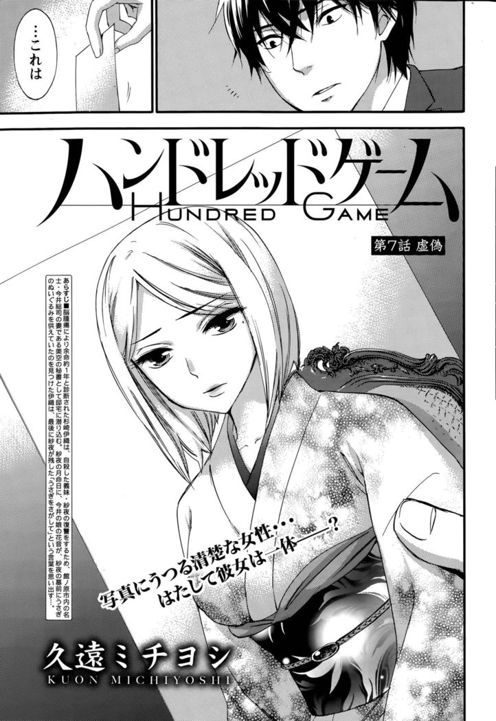 Hundred Game Ch.1-9