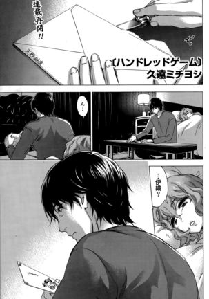Hundred Game Ch.1-9 Page #75