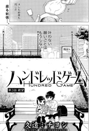 Hundred Game Ch.1-9 Page #53