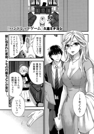 Hundred Game Ch.1-9 Page #147