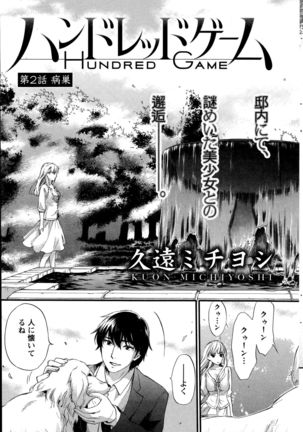 Hundred Game Ch.1-9 Page #29