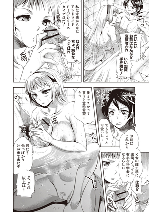 Android wa H na Yume o Miru ka? Page #8