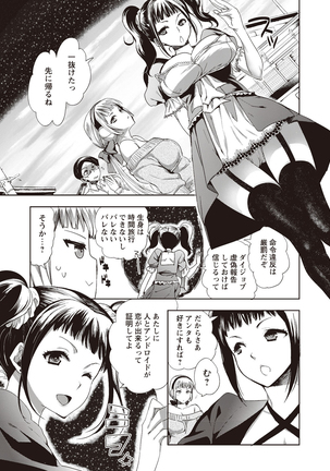 Android wa H na Yume o Miru ka? - Page 131