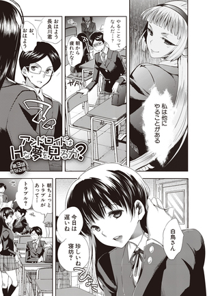 Android wa H na Yume o Miru ka? Page #55