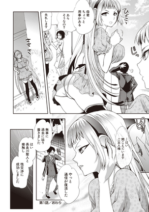 Android wa H na Yume o Miru ka? Page #26