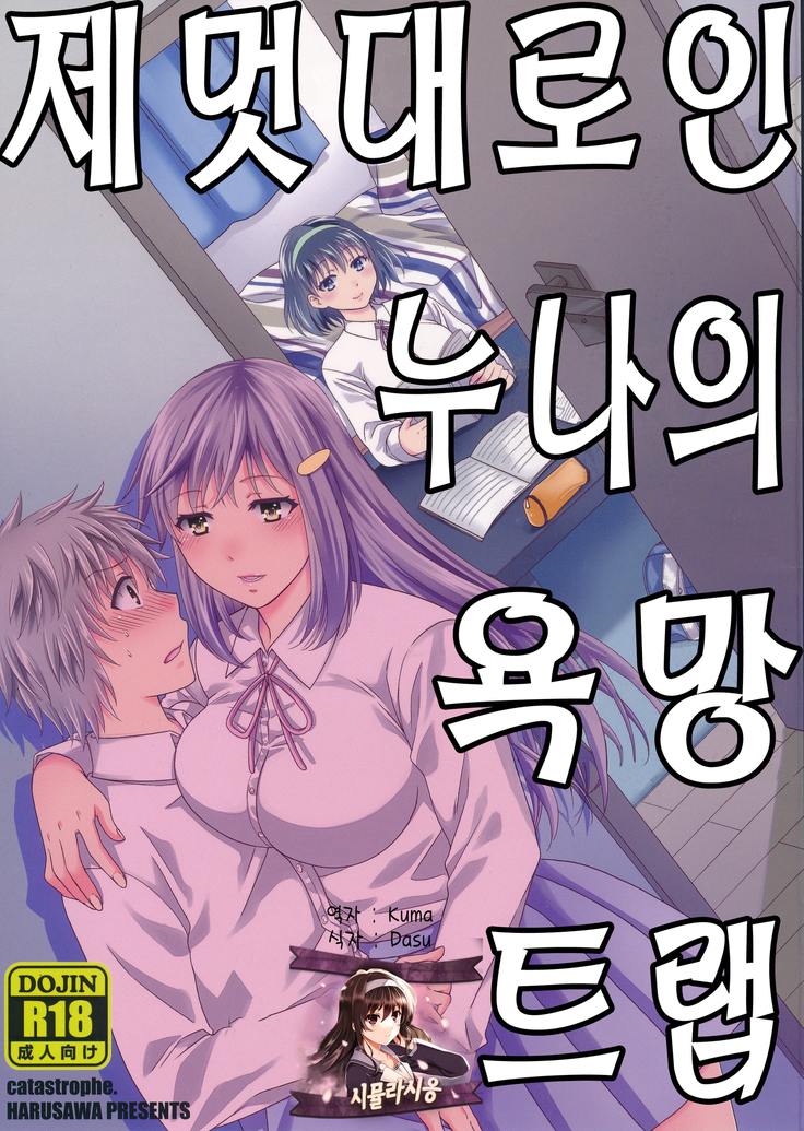Wagamama na Ane no Yokubou Trap