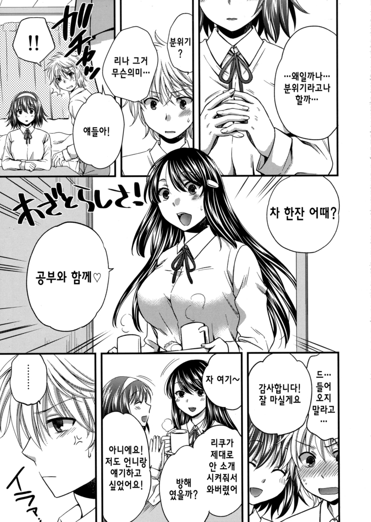 Wagamama na Ane no Yokubou Trap