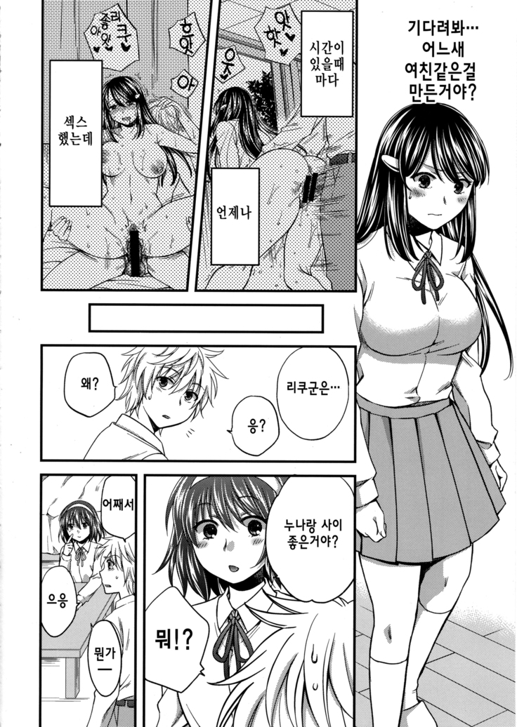 Wagamama na Ane no Yokubou Trap