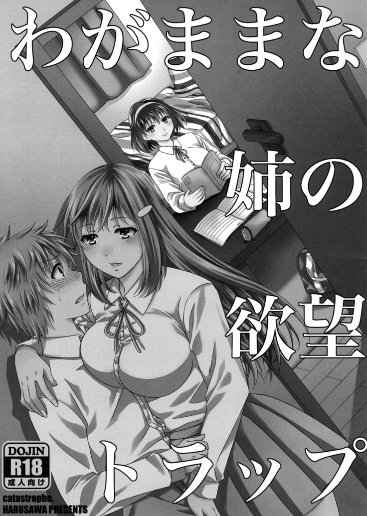 Wagamama na Ane no Yokubou Trap