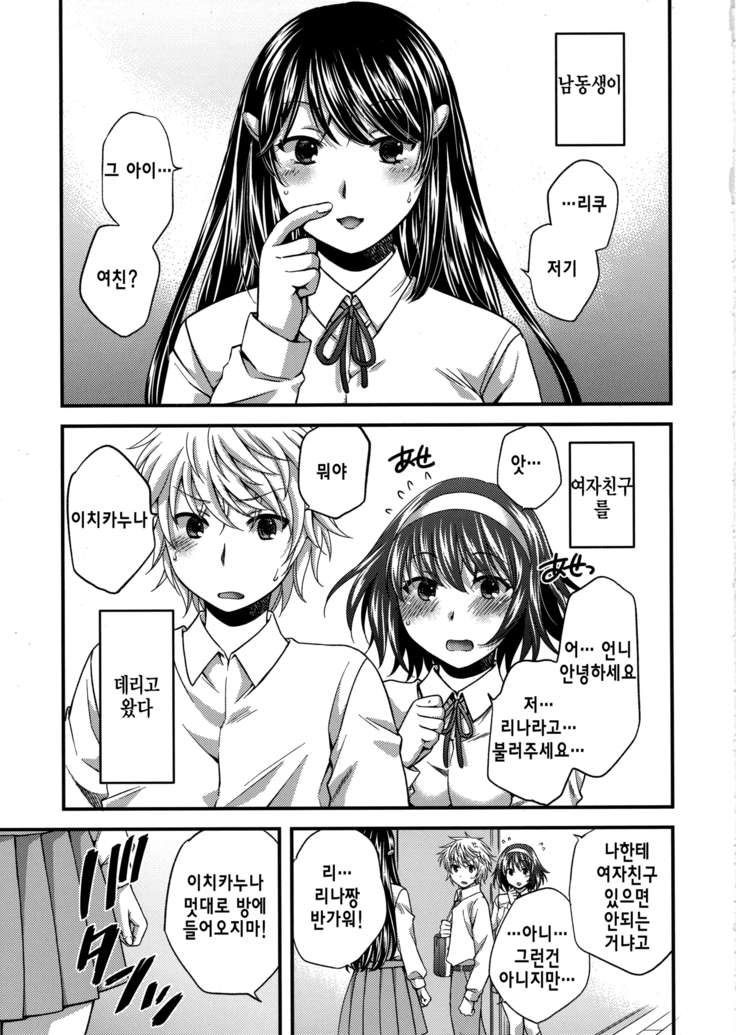 Wagamama na Ane no Yokubou Trap