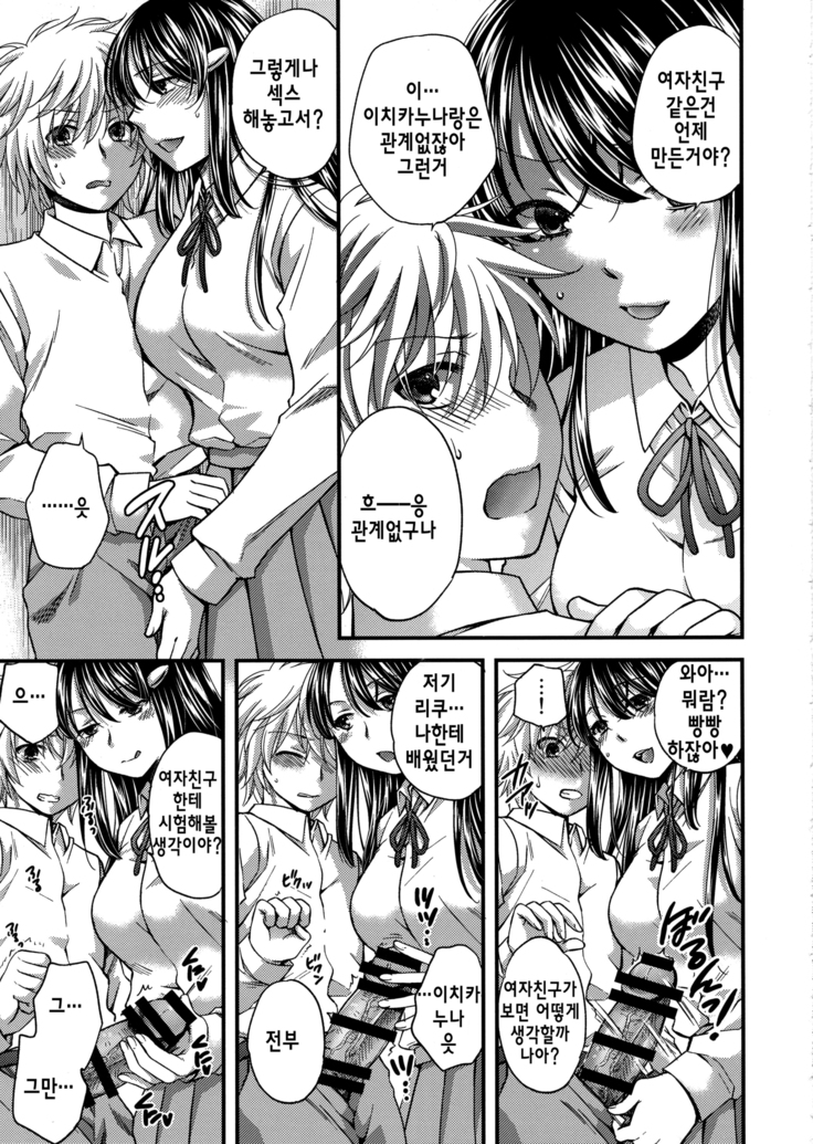 Wagamama na Ane no Yokubou Trap