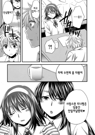 Wagamama na Ane no Yokubou Trap Page #13