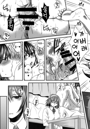 Wagamama na Ane no Yokubou Trap Page #26