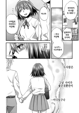Wagamama na Ane no Yokubou Trap Page #27