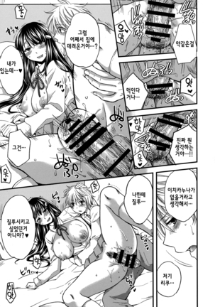 Wagamama na Ane no Yokubou Trap Page #17