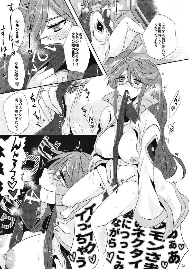 絶対服従アドヴェリタス