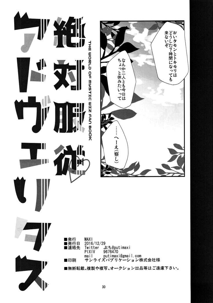 絶対服従アドヴェリタス