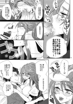 絶対服従アドヴェリタス Page #15