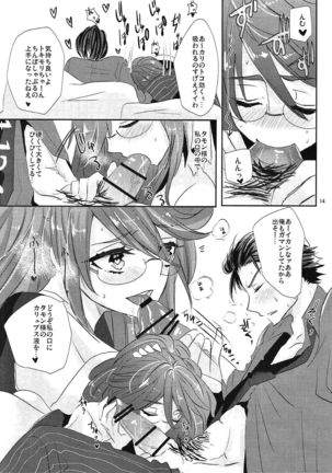 絶対服従アドヴェリタス Page #13