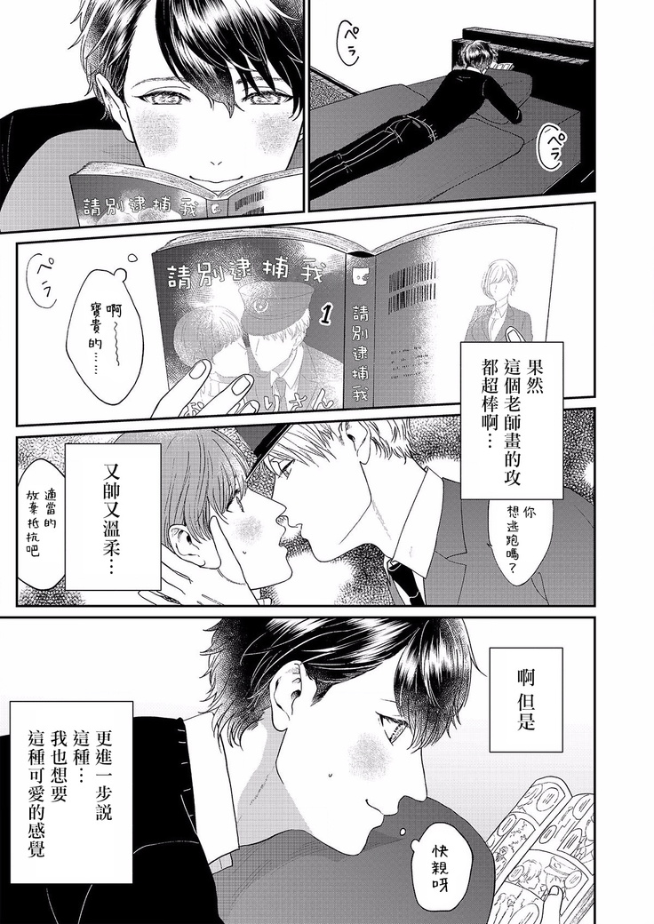 妄想腐男 01 Chinese