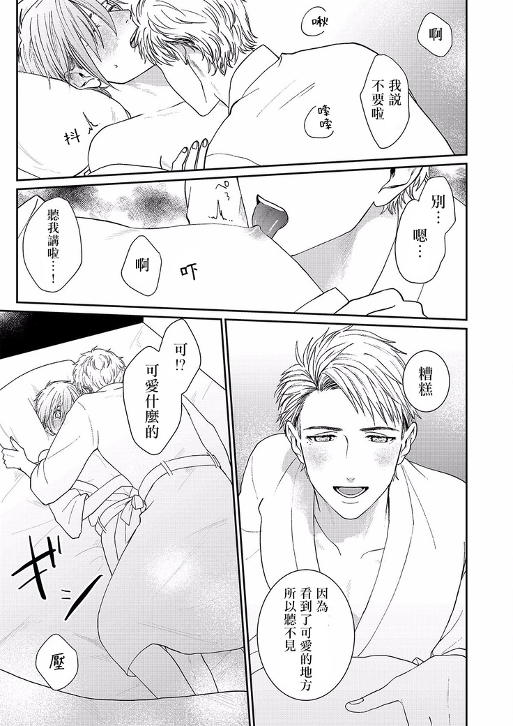 妄想腐男 01 Chinese