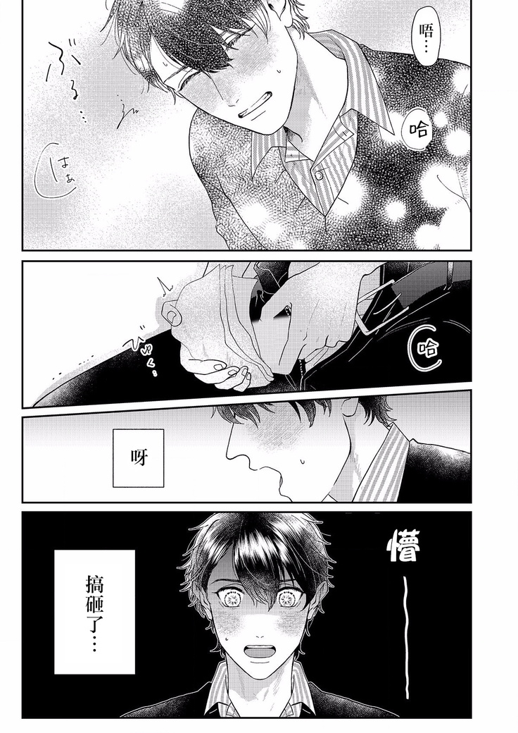 妄想腐男 01 Chinese