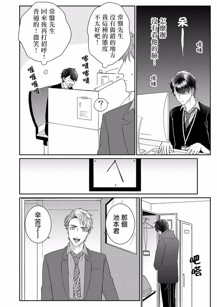 妄想腐男 01 Chinese