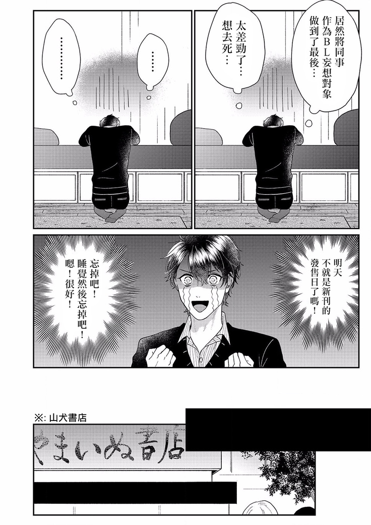 妄想腐男 01 Chinese