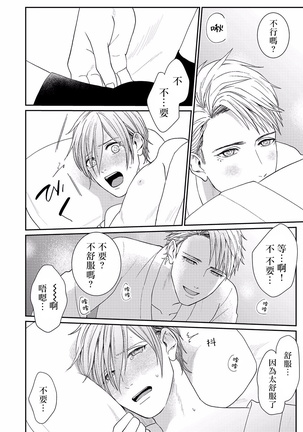 妄想腐男 01 Chinese Page #16