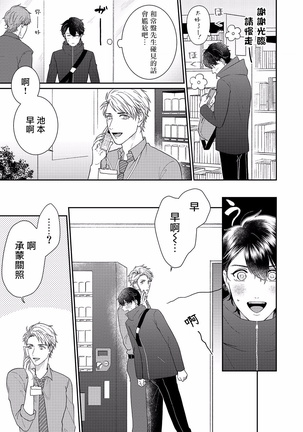 妄想腐男 01 Chinese Page #21