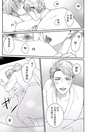 妄想腐男 01 Chinese Page #17