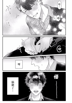 妄想腐男 01 Chinese Page #19