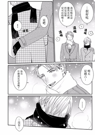 妄想腐男 01 Chinese Page #14