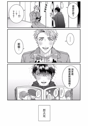 妄想腐男 01 Chinese Page #26