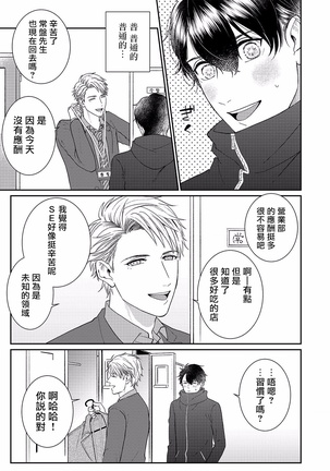 妄想腐男 01 Chinese Page #23