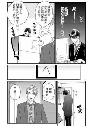 妄想腐男 01 Chinese Page #22