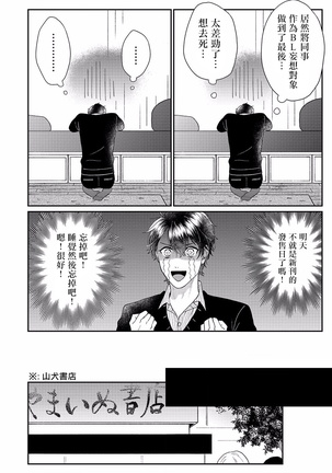 妄想腐男 01 Chinese Page #20