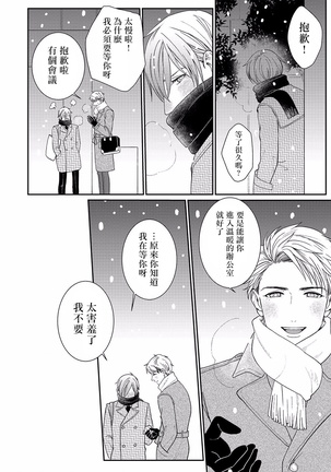 妄想腐男 01 Chinese Page #12