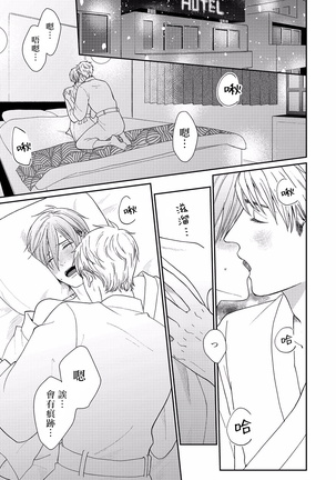 妄想腐男 01 Chinese Page #15