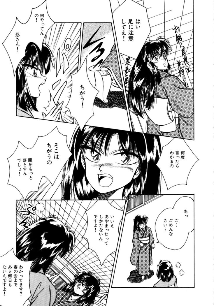 Sunao de Itai