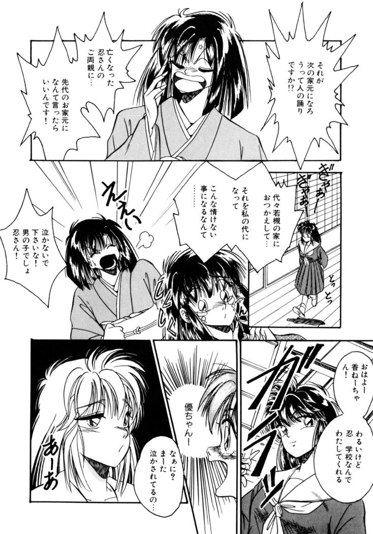 Sunao de Itai