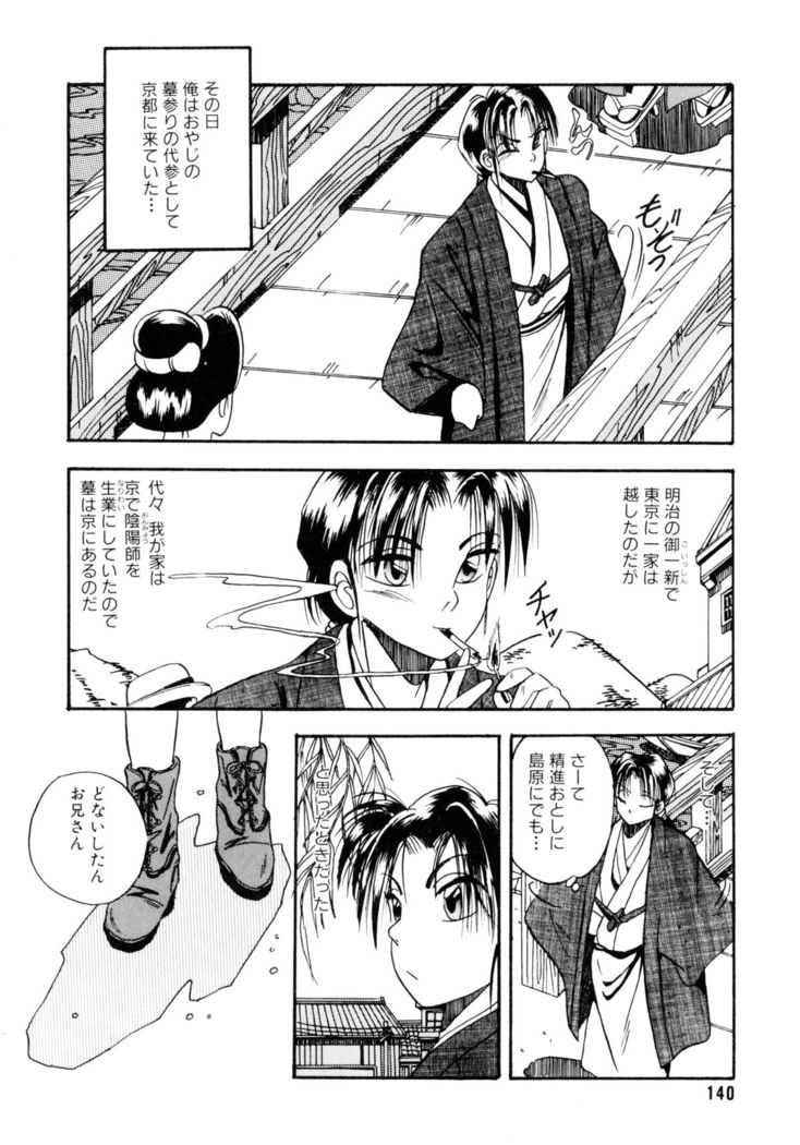 Sunao de Itai