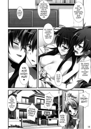 CRIMSON DxD Page #16