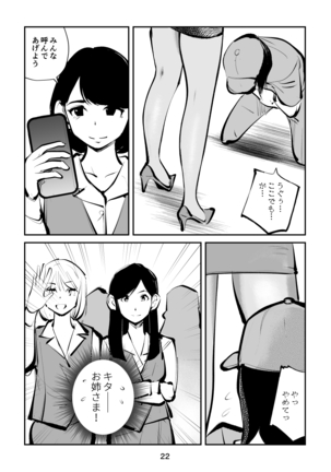 去勢入門4 - Page 22