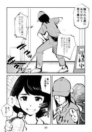 去勢入門4 - Page 20