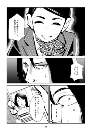 去勢入門4 - Page 26