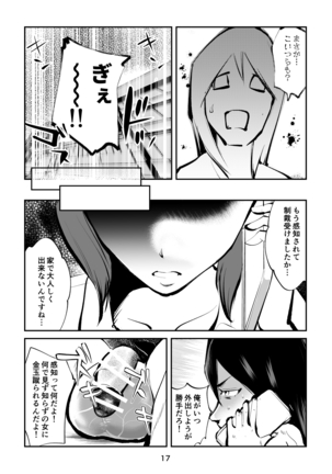 去勢入門4 - Page 17